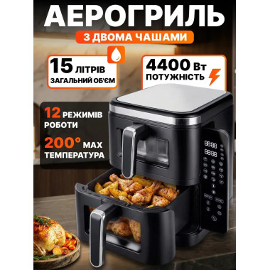 Аэрогриль двойной Prime Kitchen AF960AP 15 л с двумя независимыми камерами и цифровым управлением (AF960AP-AV)