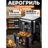 Аэрогриль двойной Prime Kitchen AF960AP 15 л с двумя независимыми камерами и цифровым управлением (AF960AP-AV)