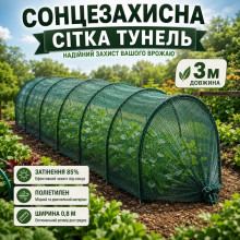 Солнечная сетка для теплицы 3 метра Shadow 100 × 80, затенение 85% (2054167-AV)