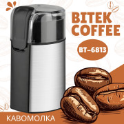 Кофемолка для дома BITEK BT-6813 электрическая ножевая с многофункциональным измельчением 280 Вт