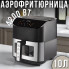 Аэрофритюрница BITEK BT-9501 10 л 4200 Вт с 6 программами и антипригарной чашей (BT9501-AV)