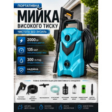 Мини-мойка высокого давления 2000 Вт с держателем шланга, портативная автомойка для автомобиля и дома до 135 бар (4960-AV) Мини-мойка высокого давления 2000 Вт с держателем шланга, портативная автомойка для автомобиля и дома до 135 бар (4960-AV)