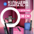 Профессиональная кольцевая LED-лампа RL-14, 36 см (NNRl14-AV)