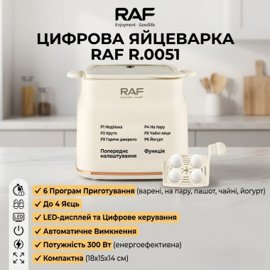 Электрическая яйцеварка с 6 режимами приготовления и цифровым управлением RAF R.0051 300 Вт (RAFR0051-AV)