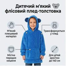 Детский плед-толстовка Huggle Hoodie «Морской бриз», синий (HHB03-AV)