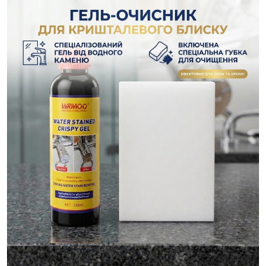 Гель для удаления пятен от воды и известкового налёта Water Stained Crispy Gel LY-453, 150 мл (NLY453-AV)