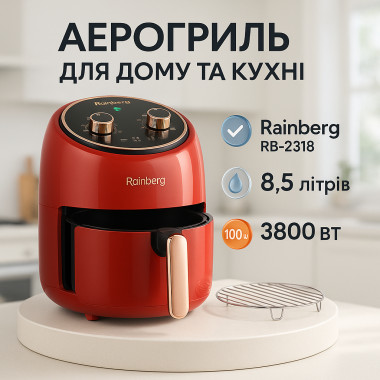 Аэрогриль Rainberg RB-2318 8.5 л 3800 Вт с технологией горячего воздуха (RED2318-AV)