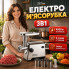 Электромясорубка 3в1 Zepline ZP-00207 4000 Вт с соковыжималкой, шинковкой и насадкой для колбас (ZP00207-AV)