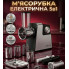 Электрическая мясорубка 4в1 SOKANY SK-06010 1000W с овощерезкой, соковыжималкой и насадками для колбас (SK06010-AV)