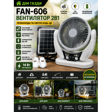 Портативный настольный вентилятор FAN-606 4 в 1 с солнечной панелью, компактный (FAN606-AV)