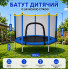 Детский батут Fitonix 140 см с защитной сеткой и 6 опорными ножками, синий (30536-AV)