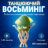 Музыкальный танцующий осьминог Tummy Time Octopus, интерактивная игрушка со светом, музыкой и USB-зарядкой (OCP1520-AV)
