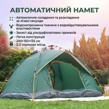 Автоматическая палатка для кемпинга 200×150×135 см, 2–3 места (PA20150-AV)