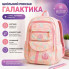 Детский школьный рюкзак Галактика 40×30×14 см розовый для девочек (38355-AV)