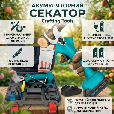 Аккумуляторный секатор Crafting Tools в кейсе, 21 В, 2 аккумулятора, срез до 25 мм (CRT21-AV)
