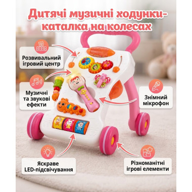 Детские музыкальные ходунки-каталка на колесах с игровым центром (M17867-AV)