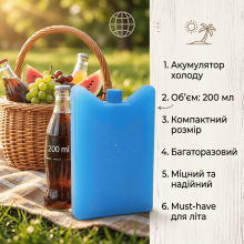 Аккумулятор холода 200 мл Cooling Battery Blue (ACO20-AV)