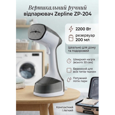 Вертикальный утюг-отпариватель Zepline ZP-204 из нержавеющей стали 2200 Вт, серый (GREZP204 -AV)