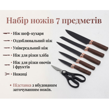 Набор кухонных ножей на подставке, 7 предметов, коричневый (11SET77-AV)