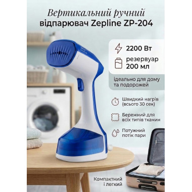 Ручной вертикальный отпариватель Zepline ZP-204 2200 Вт синий (BLUZP204-AV)