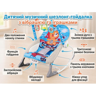 Детский музыкальный шезлонг-качалка с вибрацией и игрушками, голубой (M17865/2-AV)