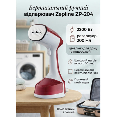 Вертикальный ручной отпариватель для одежды Zepline ZP-204 2200 Вт 200 мл, красный (REDZP204-AV)