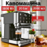 Универсальная кофемашина на 8 напитков Zepline ZP-6806 3000 Вт, сенсорная кофеварка для молотого кофе, капсул и Esse Pod (ZP6806-AV)