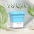 Портативная складная 8 ЛИТРОВ мини-стиральная машина Folding Washing Machine голубая(RD1005-AV)