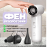 Беспроводной портативный смарт фен с аккумулятором 4500mAh 55w c зарядкой от USB (Белый) (MAH4500-AV)
