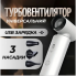 Беспроводной портативный смарт фен с аккумулятором 4500mAh 55w c зарядкой от USB (Белый) (MAH4500-AV)