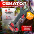 Секатор электрический 48V с двумя аккумуляторами и точильным камнем (PRIC4800-AV)