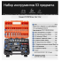 Набор торцевых головок бит с трещеткой 1/4 (SHUN53-AV)