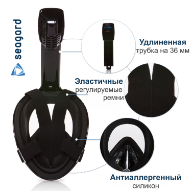 Маска для снорклинга Seagard Easybreath-II полнолицевая с креплением для экшн камер S/M Черная