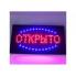 Вывеска светодиодная торговая Contour LED табличка реклама ОТКРЫТО на русском языке 48х25 см