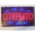 Вывеска светодиодная торговая Contour LED табличка реклама ОТКРЫТО на русском языке 55х33 см