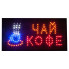 Вывеска светодиодная торговая ContourLED табличка реклама ЧАЙ КОФЕ на русском языке 48х25 см