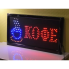 Вывеска светодиодная торговая Contour LED табличка реклама КОФЕ на русском языке 48х25 см (диоды в 2 ряда)