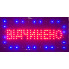 Вывеска светодиодная торговая Contour LED табличка реклама ВІДЧИНЕНО на украинском языке 48х25 см