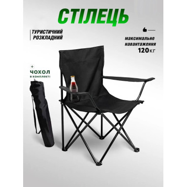 Складное кресло для пикника и рыбалки «Паук», черное (PY100-AV)