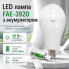 Аварийная LED-лампа Good FAE-3920 E27, 20 Вт, 6500 K, 5000 мА·ч (FAE3920-AV)