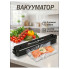 Вакуумный упаковщик продуктов Vacuum Sealer S 26X-252 черный (26X252-AV)