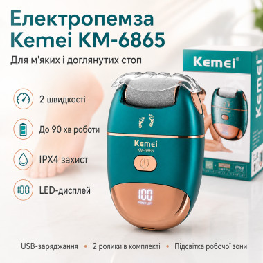 Электрическая терка для пяток USB Kemei KM-6865, зеленая (KM6865-AV)