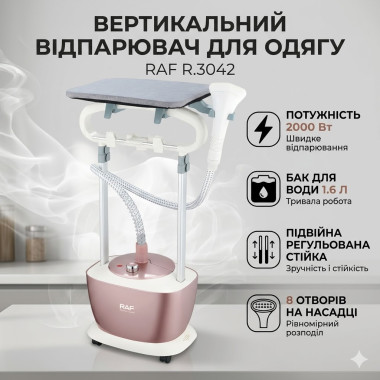 Напольный отпариватель для одежды с регулируемой стойкой и баком 1,6 л RAF R.3042 2000W (RAFR3042-AV)