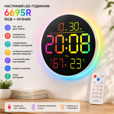 Цифровые настенные LED-часы 6695R RGB с ночником и пультом управления (6695R-AV)