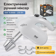 Электрический ручной миксер с 5 режимами работы и хромированными насадками RAF R.6668 230W (RAFR6668-AV)