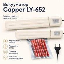 Кухонный вакуумный упаковщик Capper LY-652 120 Вт + пакеты (LY652-AV)