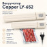 Кухонный вакуумный упаковщик Capper LY-652 120 Вт + пакеты (LY652-AV)