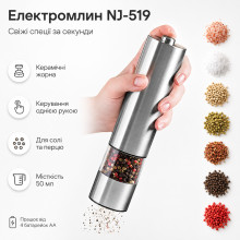 Электрическая мельница для специй NJ-519, серая (NJ519-AV)