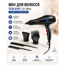 Фен для волос SOKANY SY-3866 — 2400 Вт, 2 насадки и 2 расчёски, чёрный (SK3866-AV) Фен для волос SOKANY SY-3866 — 2400 Вт, 2 насадки и 2 расчёски, чёрный (SK3866-AV)
