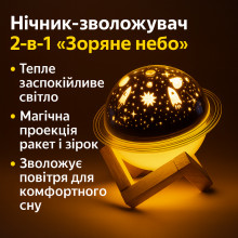 УЦЕНКА! Увлажнитель воздуха проектор Звездное небо/ сатурн / Настольный светильник ночник Проекционный (Плохая упаковка 3365) УЦЕНКА! Увлажнитель воздуха проектор Звездное небо/ сатурн / Настольный светильник ночник Проекционный (Плохая упаковка 3365)